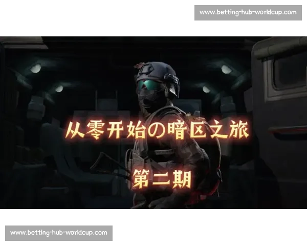 从零开始，暗区突围的平民英雄能否创造奇迹