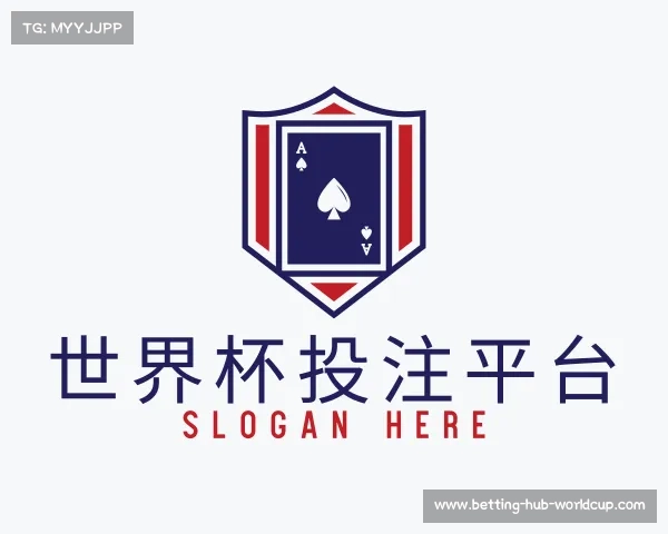 关于世界杯投注平台